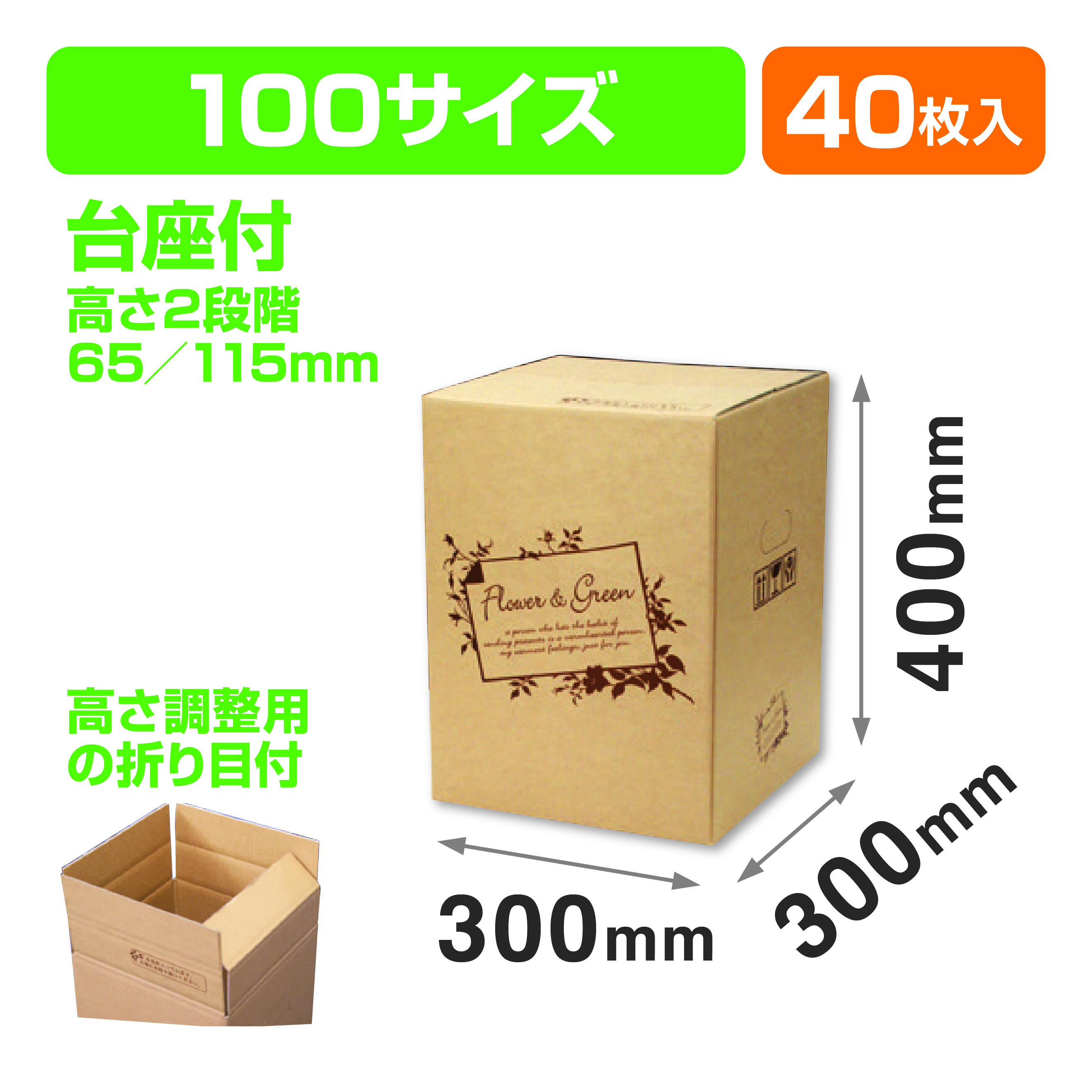 フラワー&グリーン100