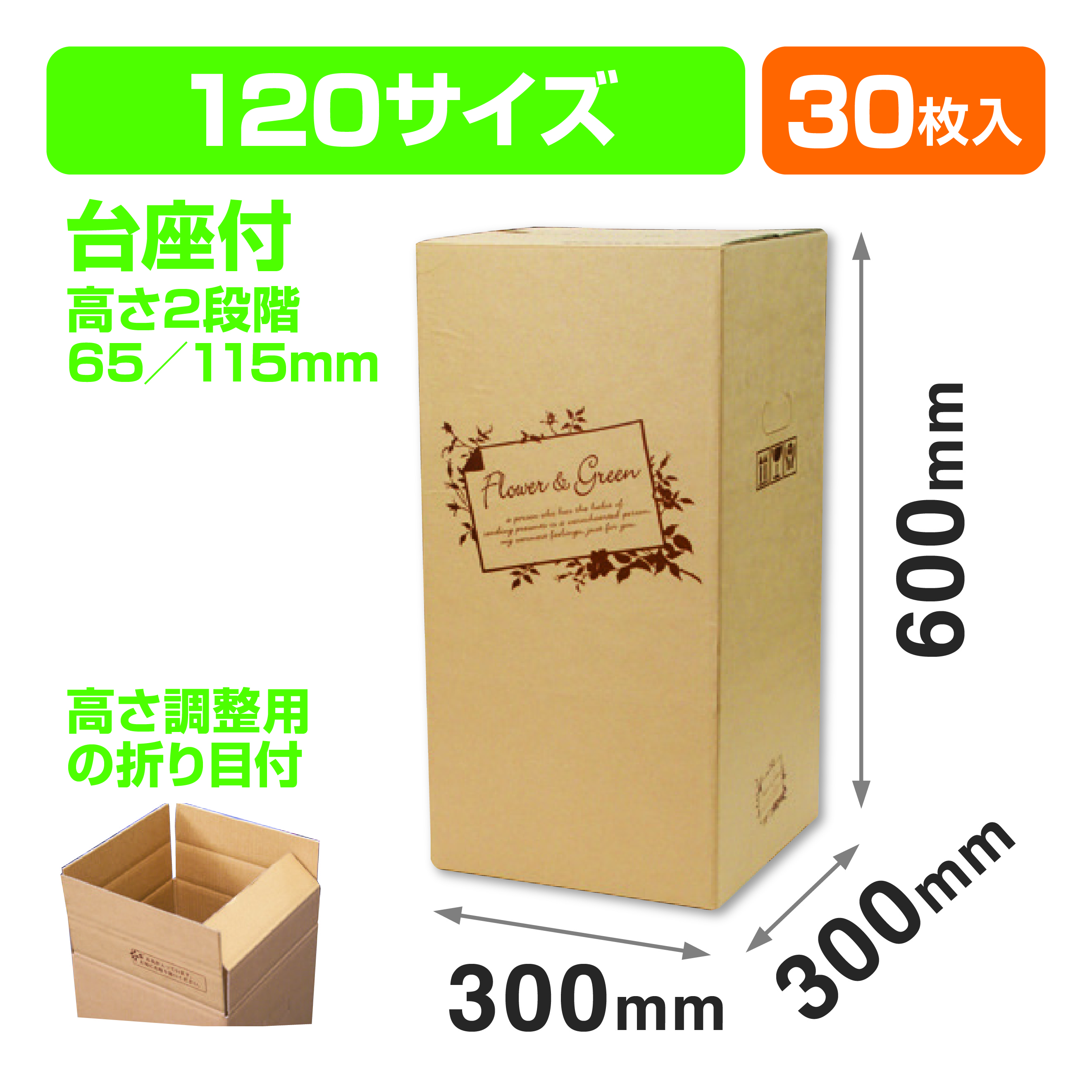 フラワー&グリーン120H