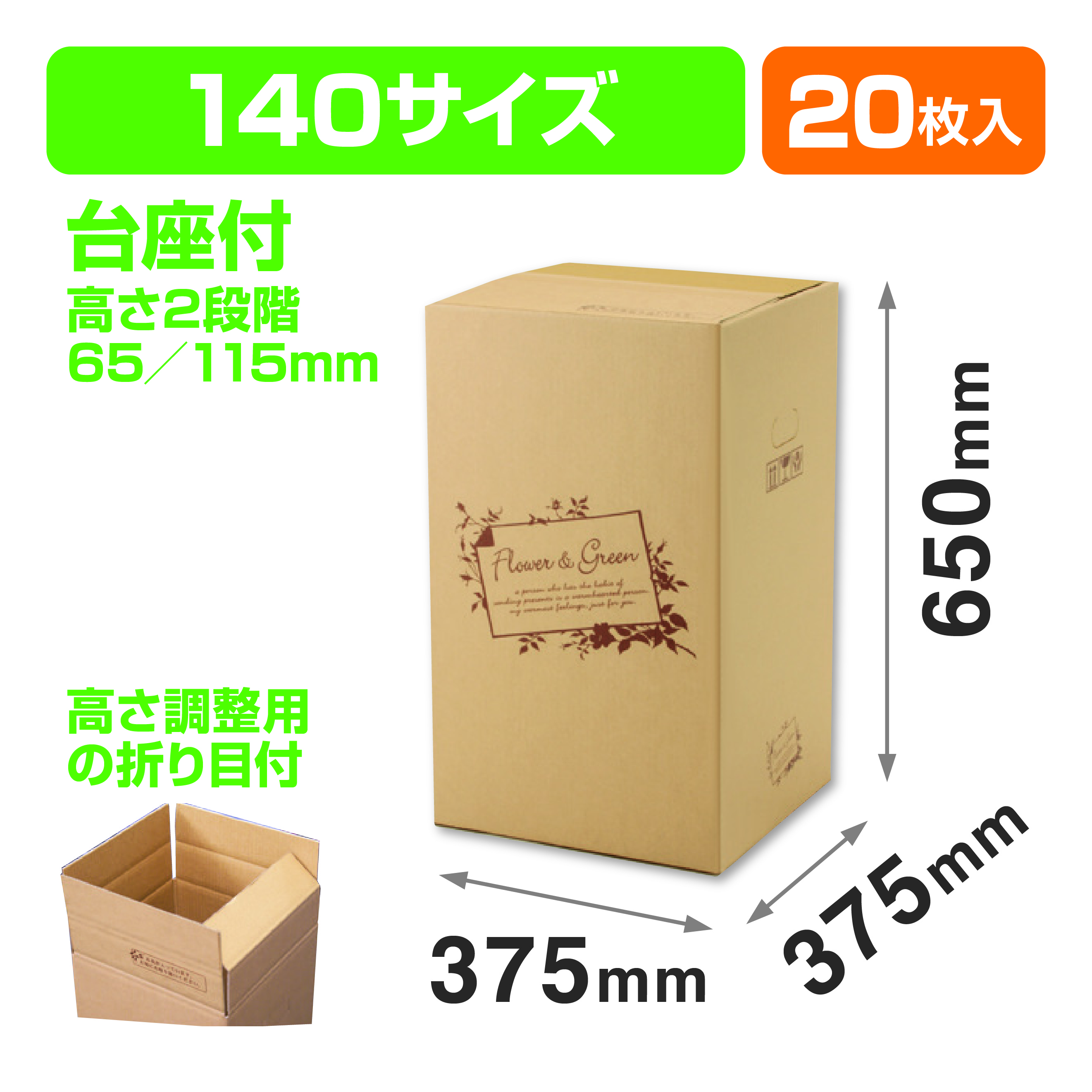 フラワー&グリーン140