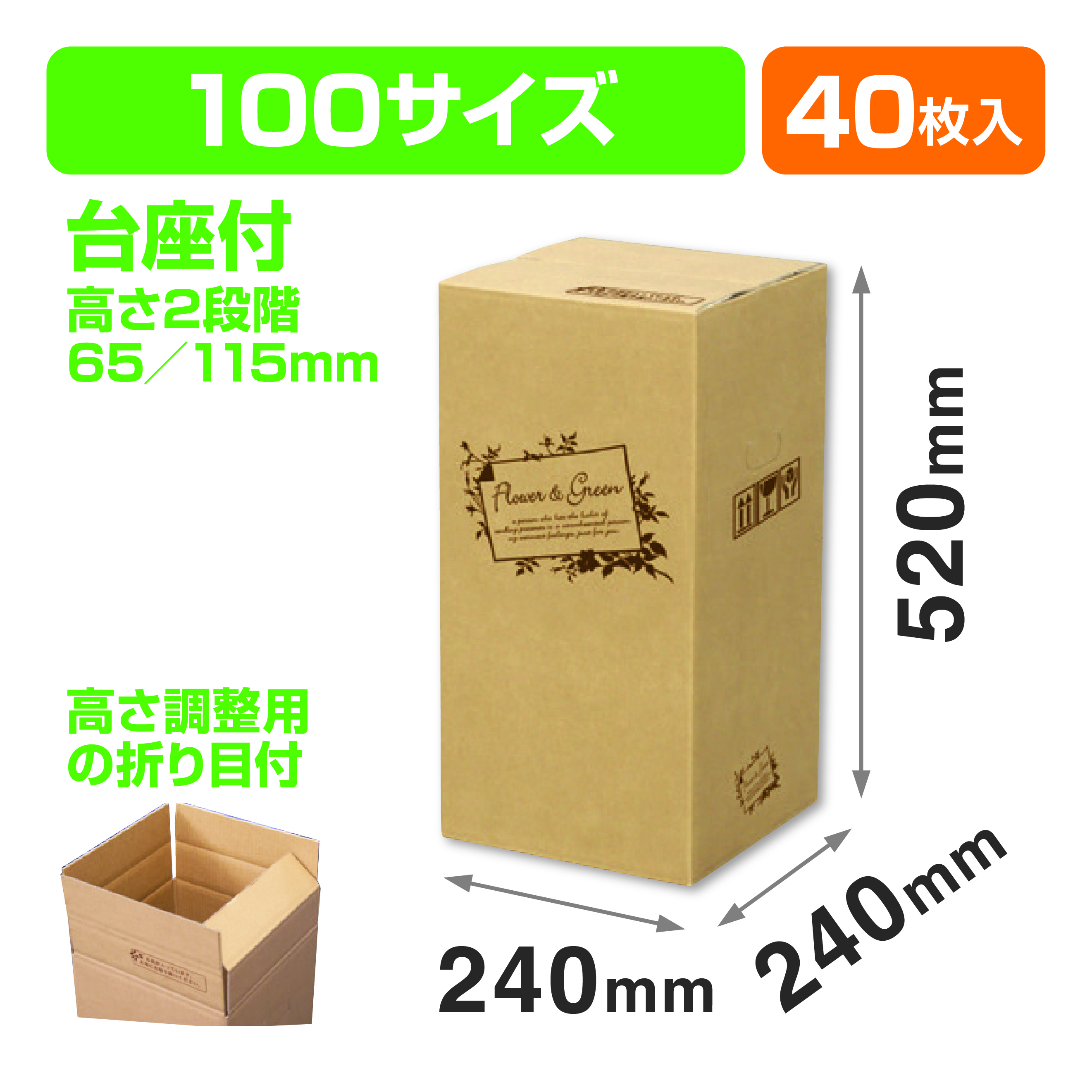 フラワー&グリーン 100サイズ(H)