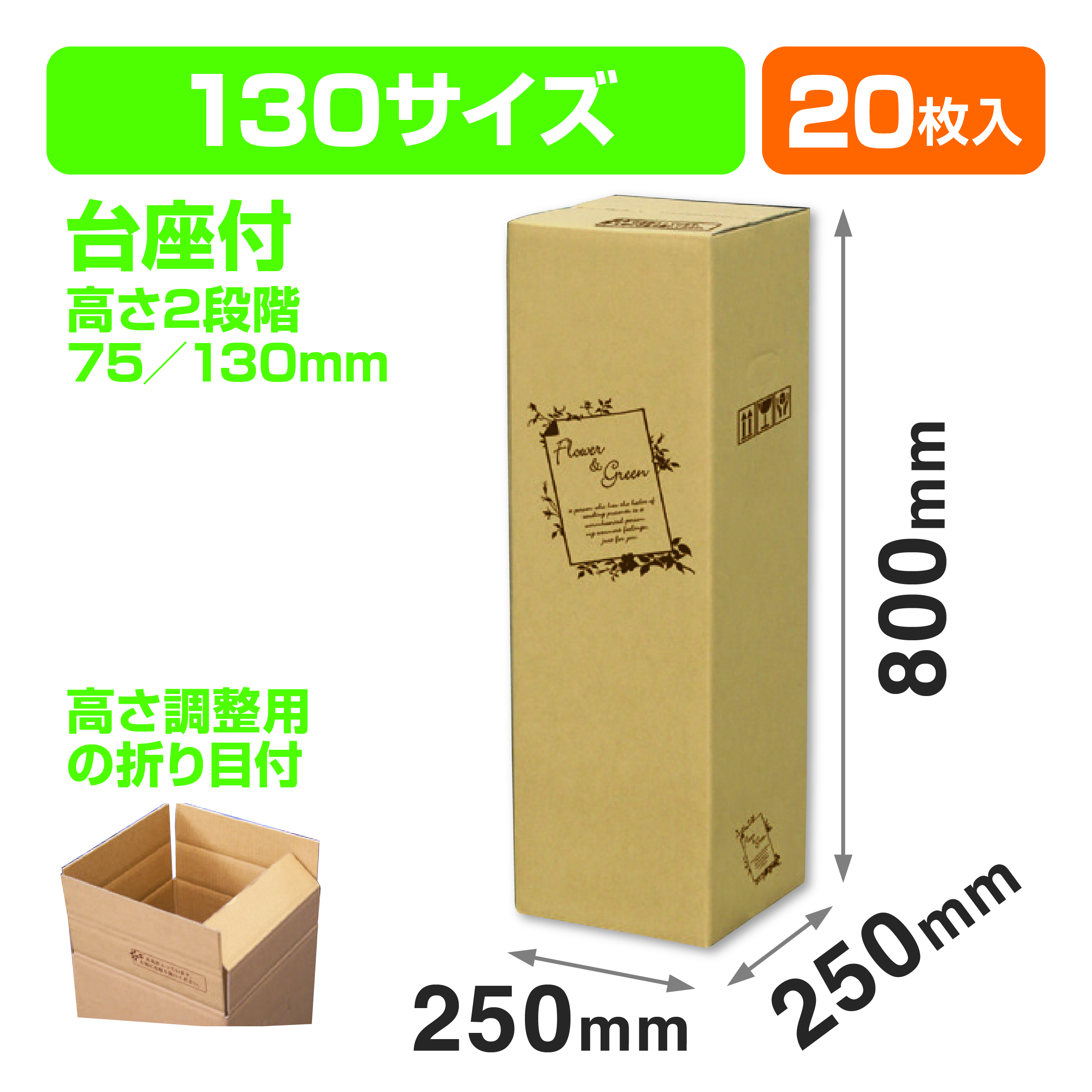 フラワー&グリーン 130サイズ