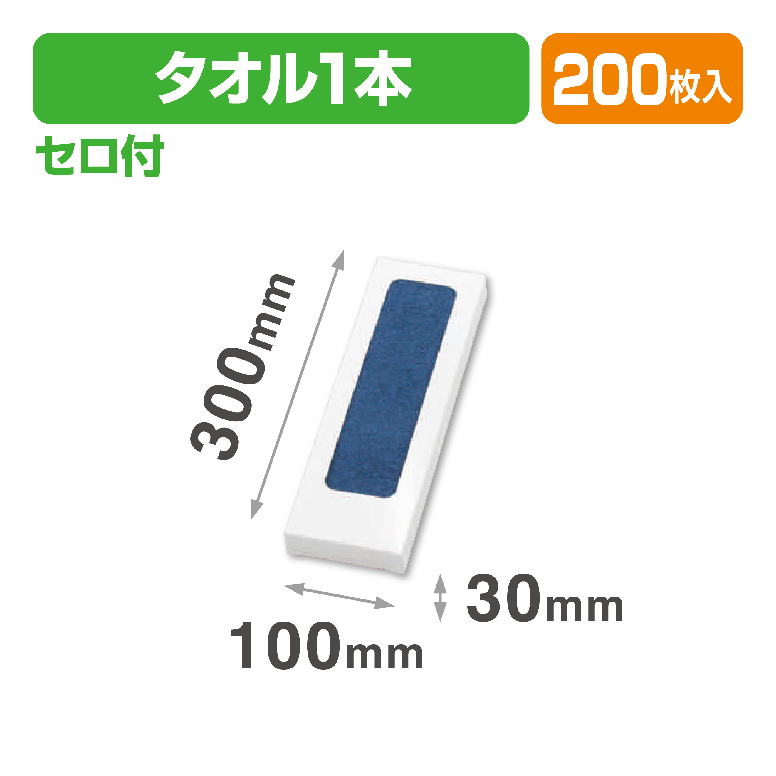 タオル1本ロングWH