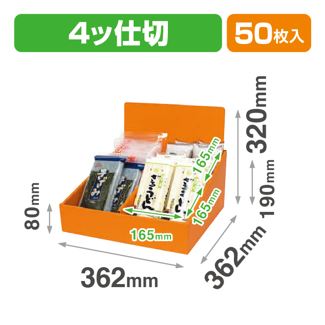 GW-399 段什器4ツ仕切