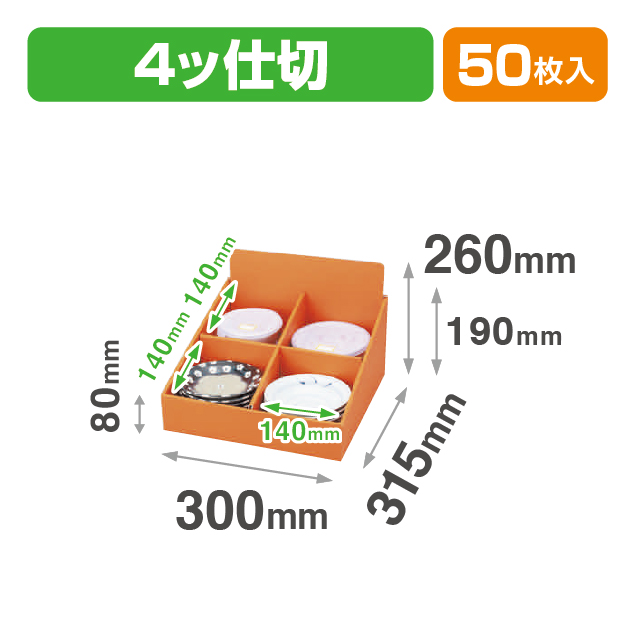 段什器4ツ仕切(小)