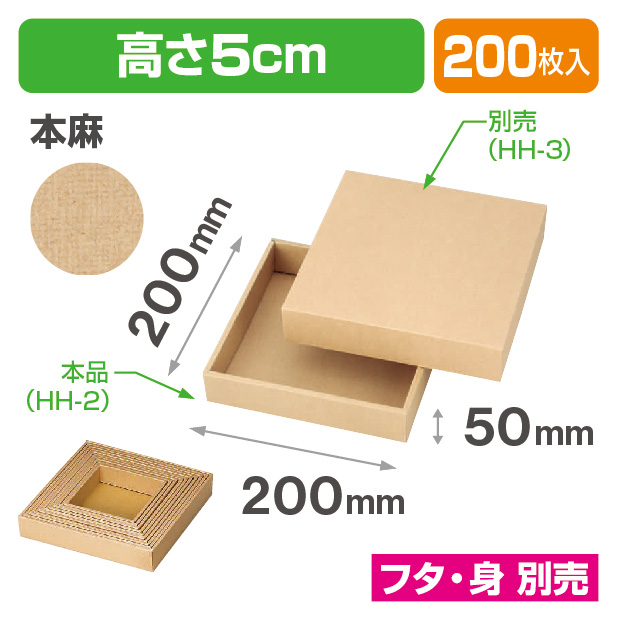 HH-2本麻正方形