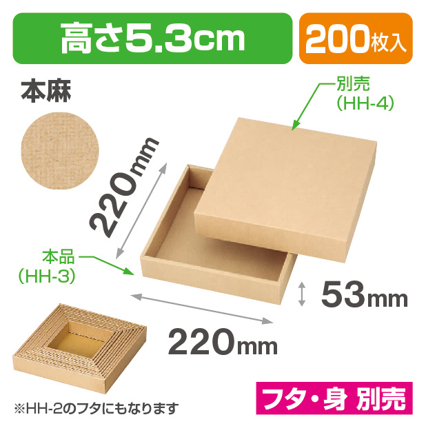 HH-3本麻正方形