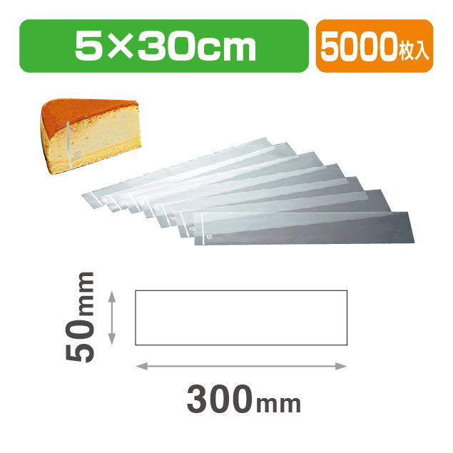 #50 ケーキフィルム 50×300 シルバー