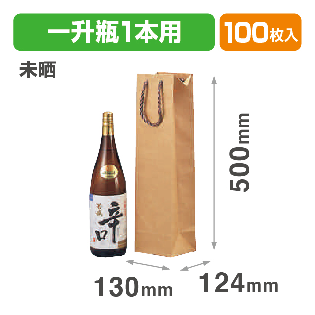 一升瓶1本手提袋(クラフト)