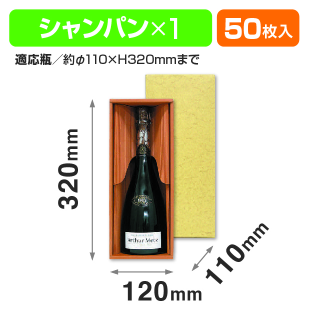 シャンパン1本