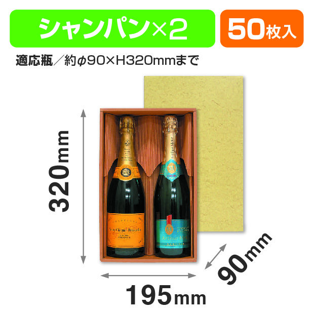 シャンパン2本