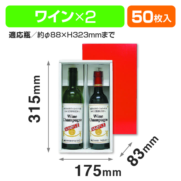 ワイン2本(赤)
