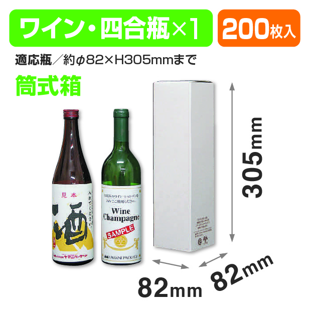 パーム･ボトル1本入筒式