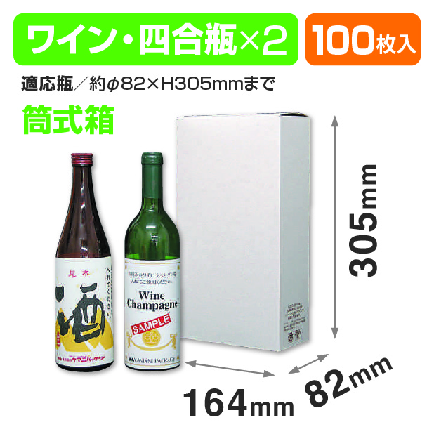 パーム･ボトル2本入筒式