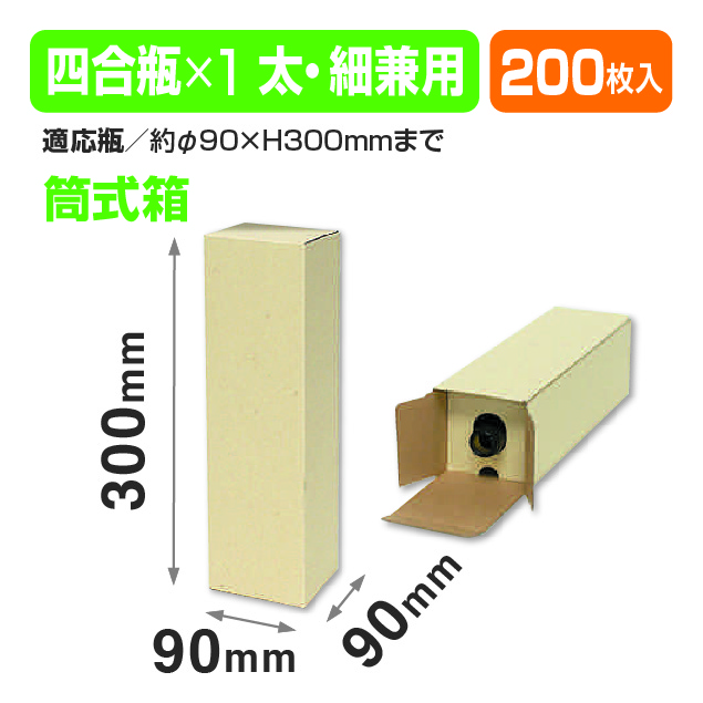 720ml太･細兼用1本箱