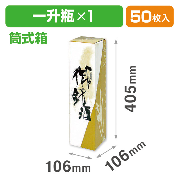 御銘酒1.8L×1本