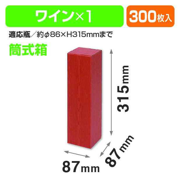 ワインカートンD1
