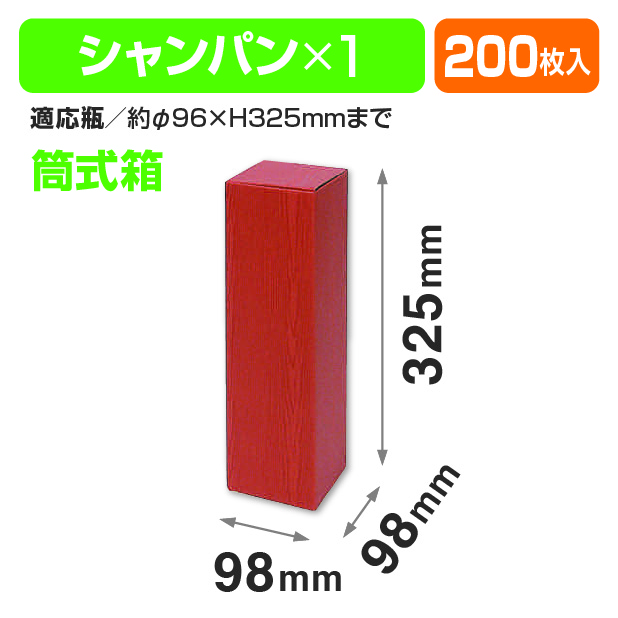 シャンパンカートン