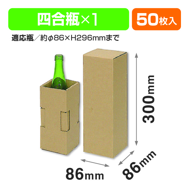 四合瓶1本宅配箱