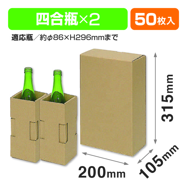 四合瓶2本宅配箱