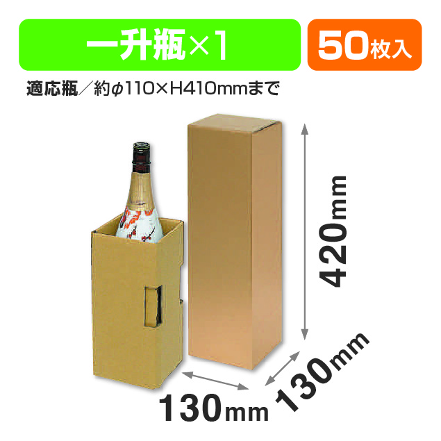 一升瓶1本宅配箱