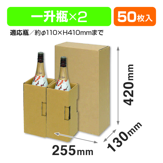 一升瓶2本宅配箱