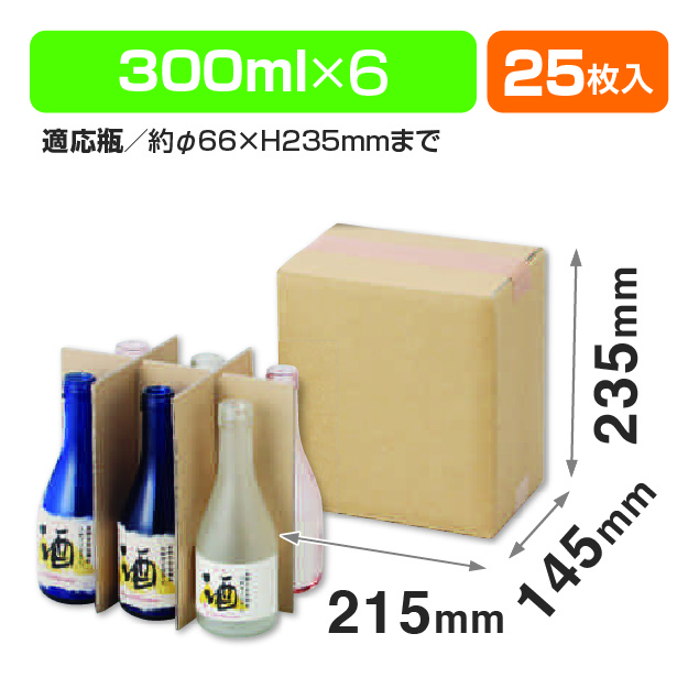 300ml×6本