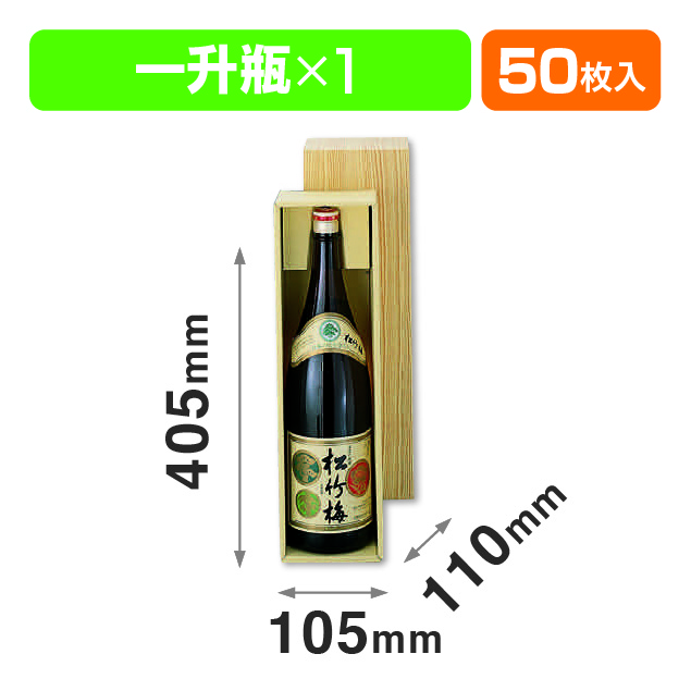 清酒1本仕切