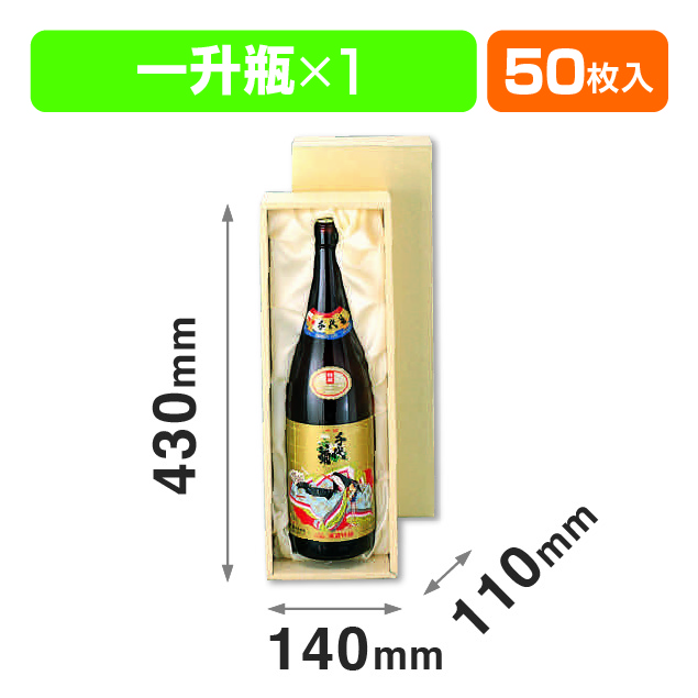 清酒1本(布貼)