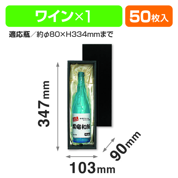 ボトル1本布クリーム(黒箱)