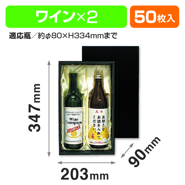 ボトル2本布クリーム(黒箱)