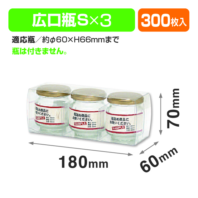 広口瓶S×3本クリア