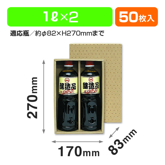ペット1L×2本箱