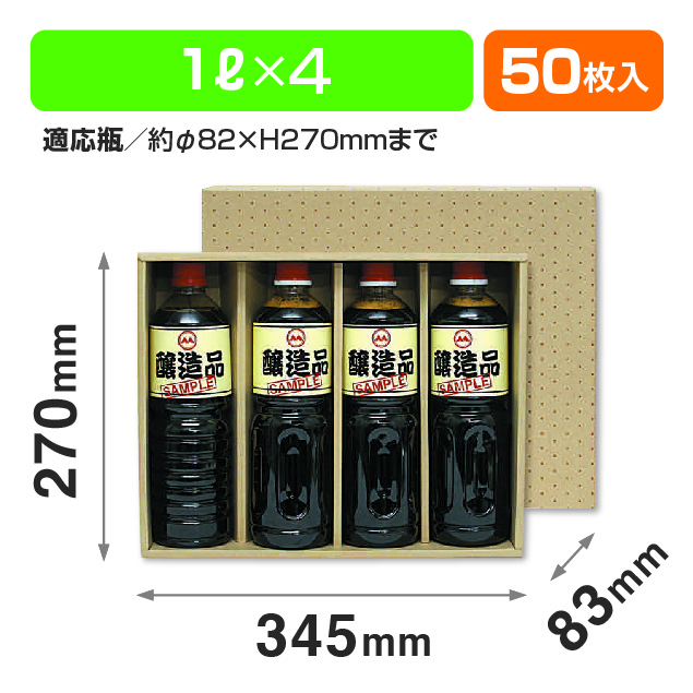 ペット1L×4本箱
