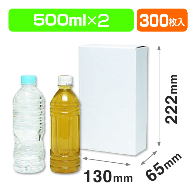 500ml×2本