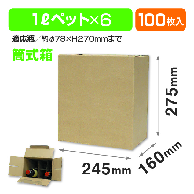 ペット1L×6本サービス箱