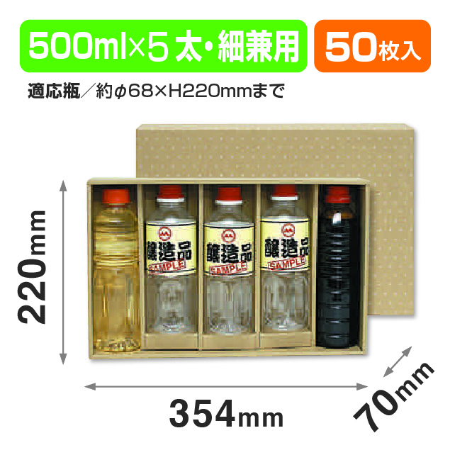 500mlペット5本