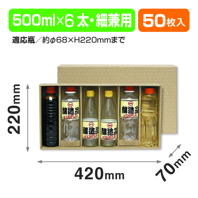 500mlペット6本
