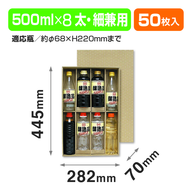 500mlペット8本