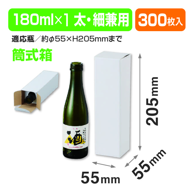 180ml細･太兼用1本箱