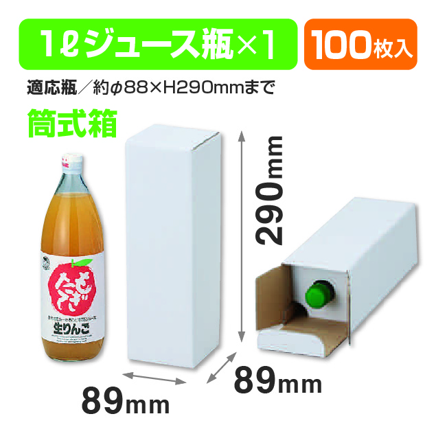 ジュース瓶1L×1本入