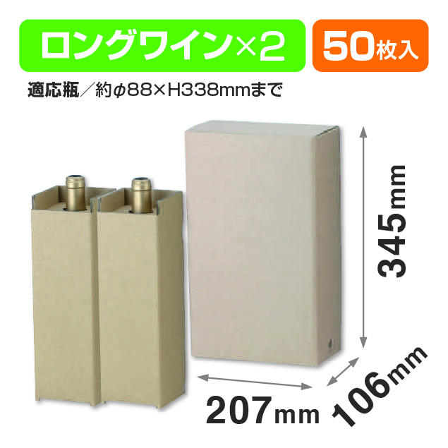 宅配用2本入