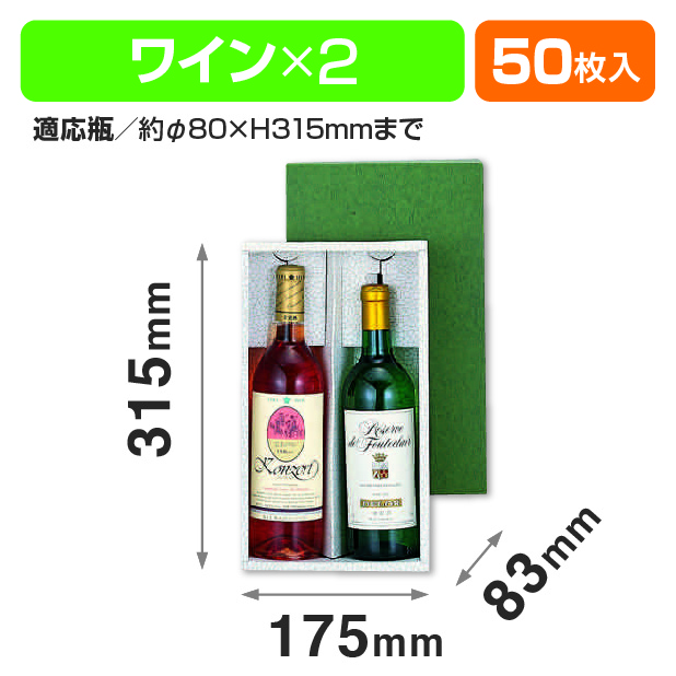 ワイン2本(お徳用)