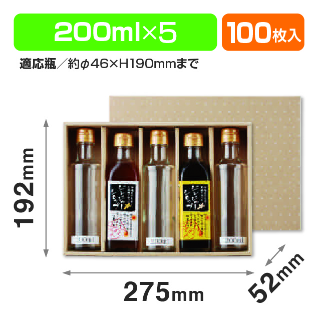 200ml×5本箱