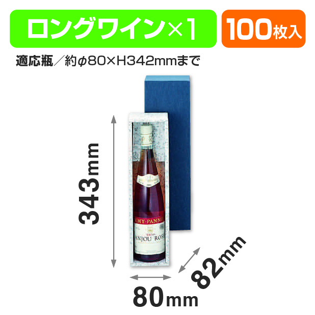 ロングワイン1本