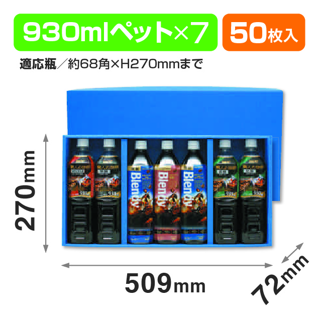 リキッド 930ml×7本