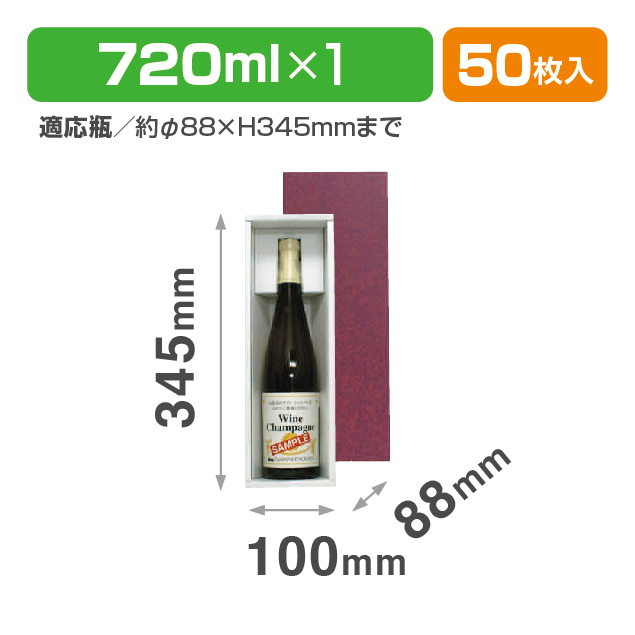 和洋酒兼用箱 1本