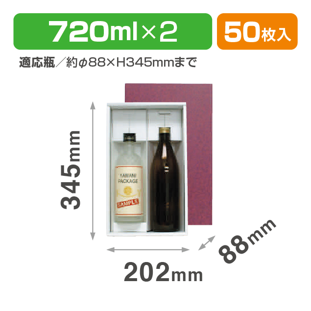 和洋酒兼用箱 2本