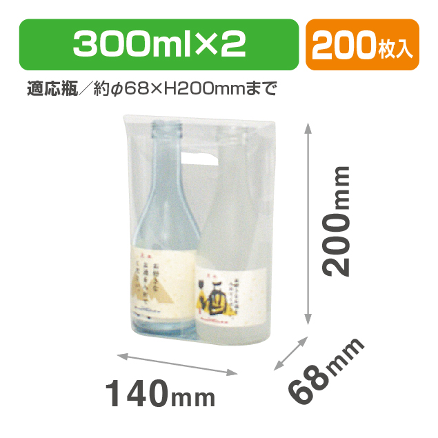 300ml×2本 PP手提げ