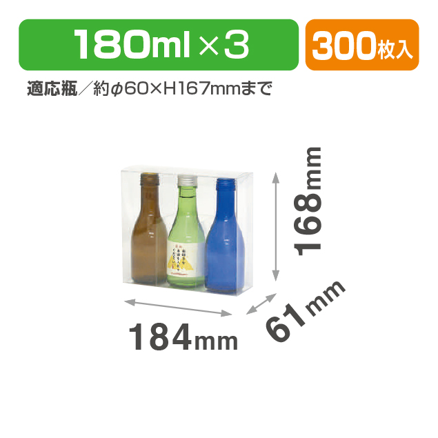 180ml×3本