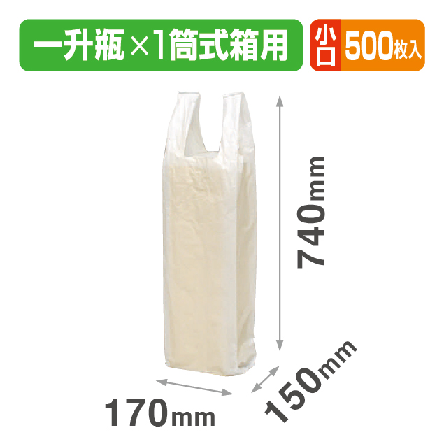 1.8L1本かぶせ箱用ポリ袋 小口